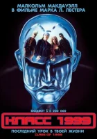  Класс 1999 смотреть онлайн (1990) 